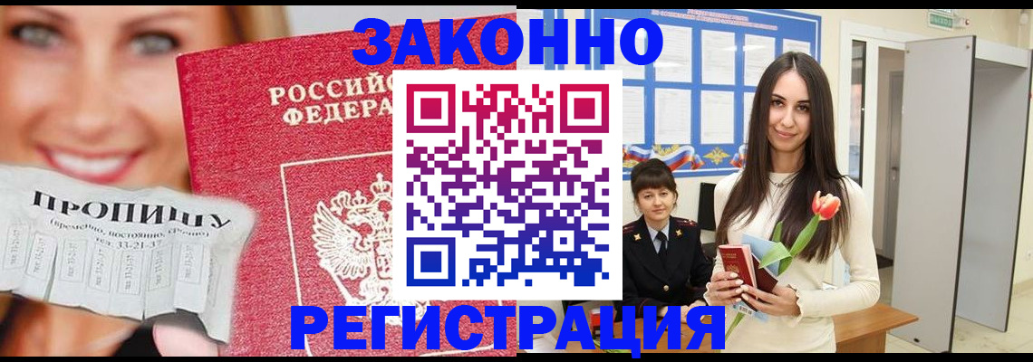 прописка для работы в Заречном