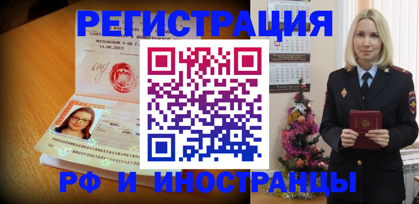 купить прописку в Заречном