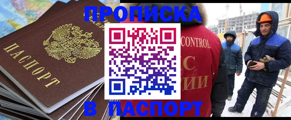 прописка штамп в Заречном