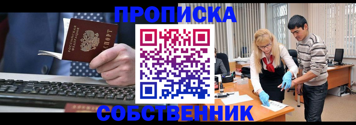 прописка 2025 в Заречном